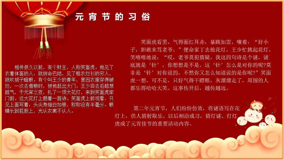 金元映趣持灯童元宵主题班会课件PPT1