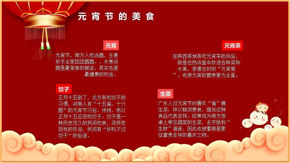 金元映趣持灯童元宵主题班会课件PPT3