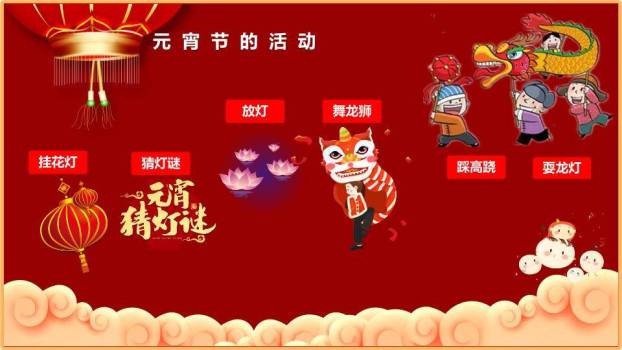 金元映趣持灯童元宵主题班会课件PPT5