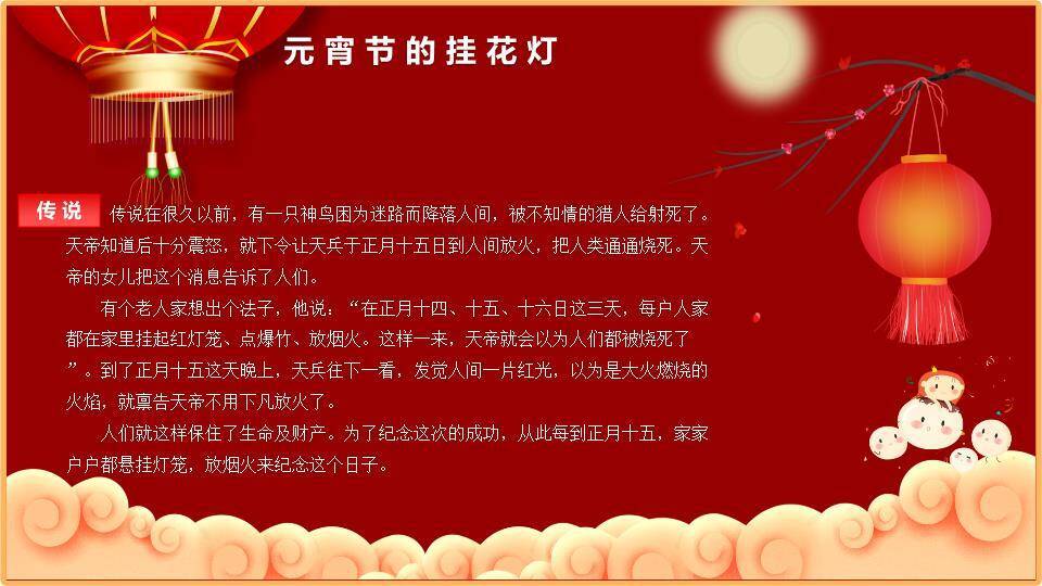 金元映趣持灯童元宵主题班会课件PPT6