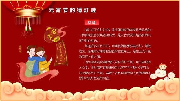 金元映趣持灯童元宵主题班会课件PPT7