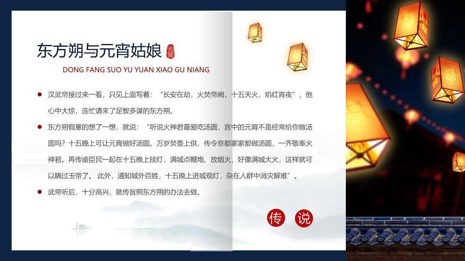 古韵潮声元宵故事教学课件PPT8