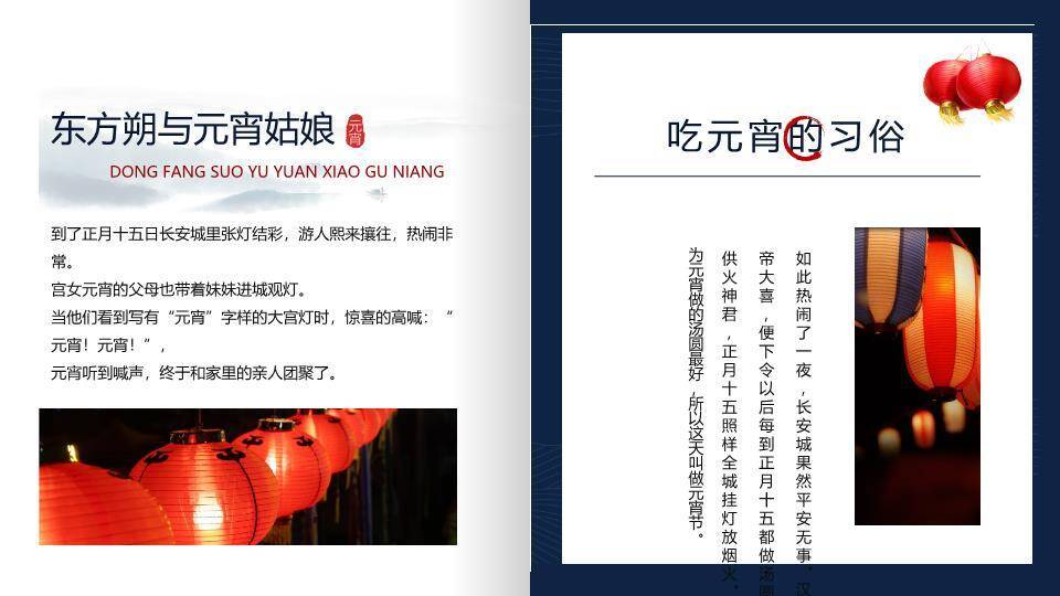 古韵潮声元宵故事教学课件PPT9