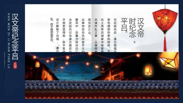 古韵潮声元宵故事教学课件PPT3