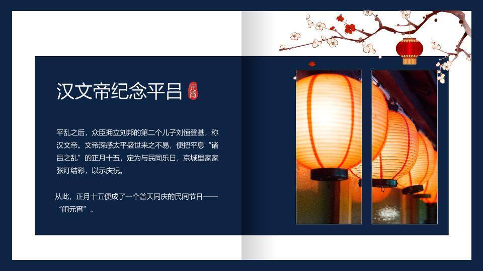 古韵潮声元宵故事教学课件PPT4