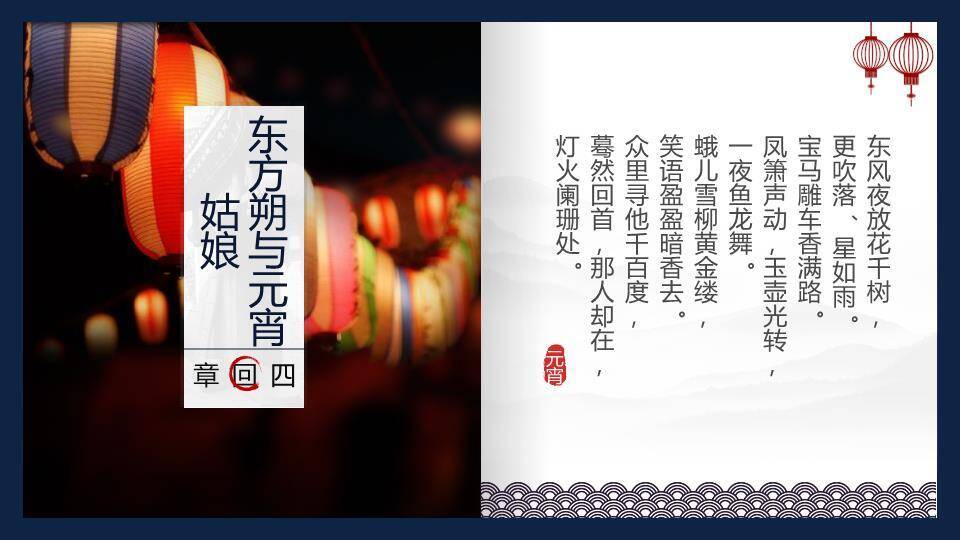 古韵潮声元宵故事教学课件PPT5