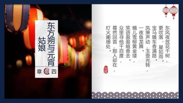 古韵潮声元宵故事教学课件PPT5