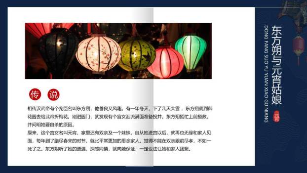 古韵潮声元宵故事教学课件PPT6