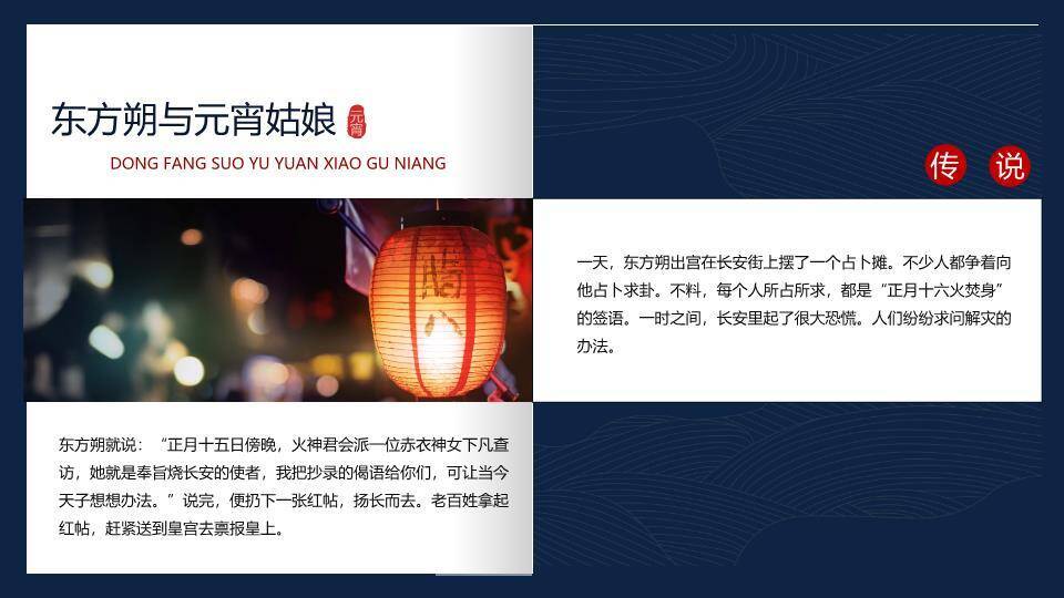 古韵潮声元宵故事教学课件PPT7