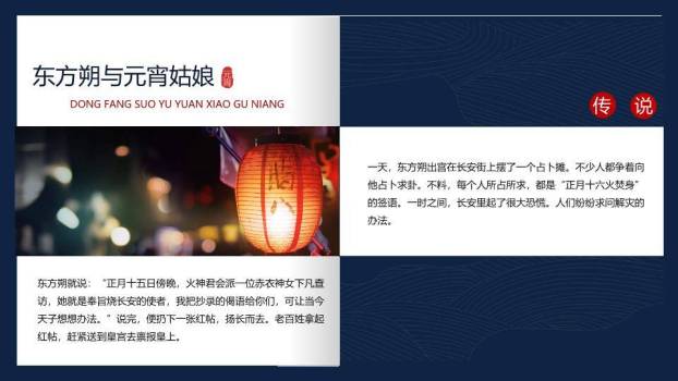 古韵潮声元宵故事教学课件PPT7