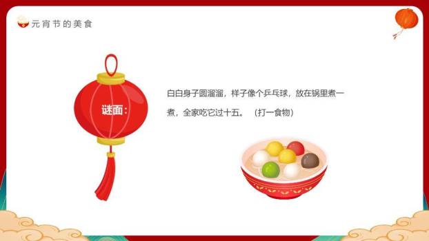 福龙映月元宵佳节童趣宣传PPT8