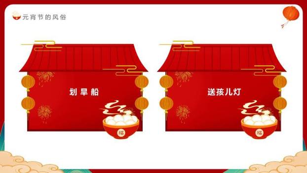 福龙映月元宵佳节童趣宣传PPT5