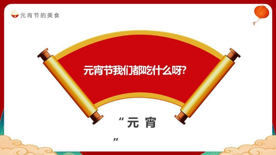 福龙映月元宵佳节童趣宣传PPT7