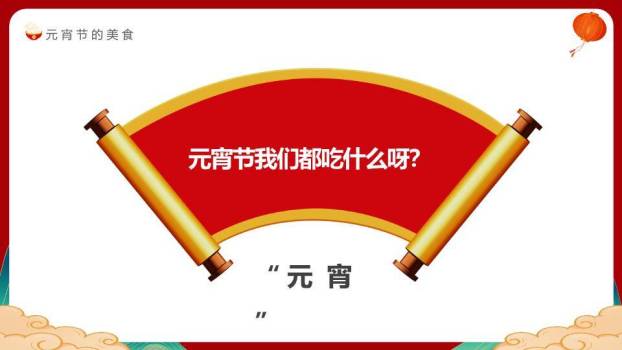 福龙映月元宵佳节童趣宣传PPT7