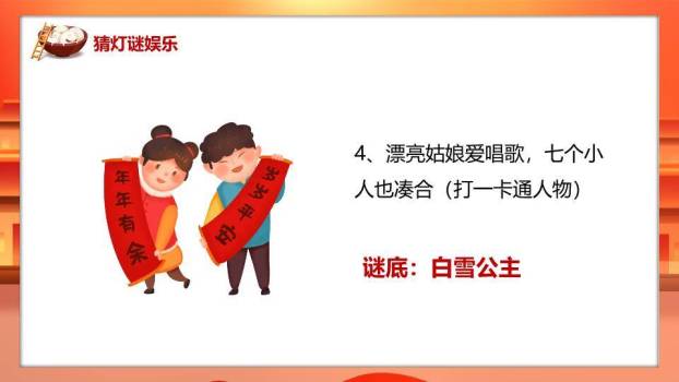 鼓乐谜趣元宵猜灯谜活动策划PPT8