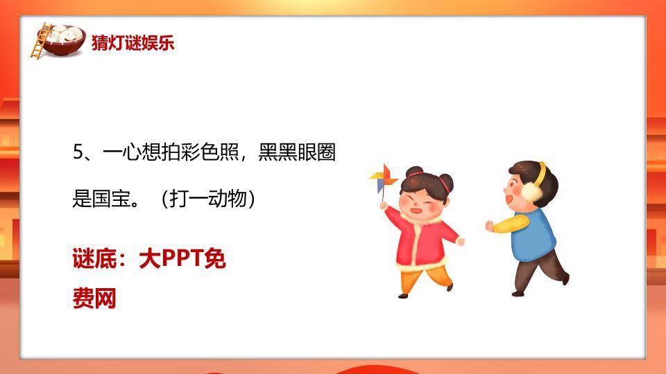 鼓乐谜趣元宵猜灯谜活动策划PPT9