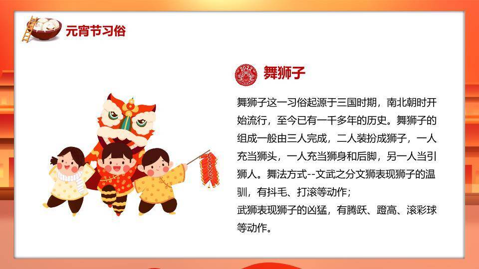 鼓乐谜趣元宵猜灯谜活动策划PPT1