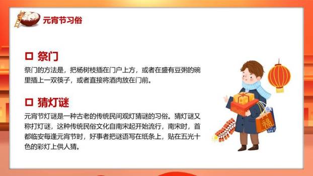 鼓乐谜趣元宵猜灯谜活动策划PPT2