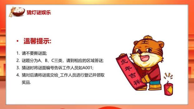 鼓乐谜趣元宵猜灯谜活动策划PPT4