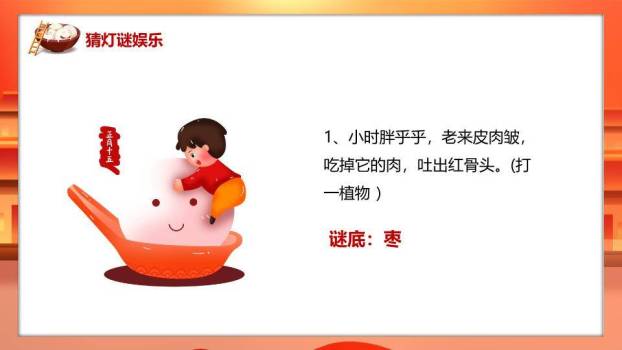 鼓乐谜趣元宵猜灯谜活动策划PPT5