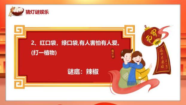 鼓乐谜趣元宵猜灯谜活动策划PPT6