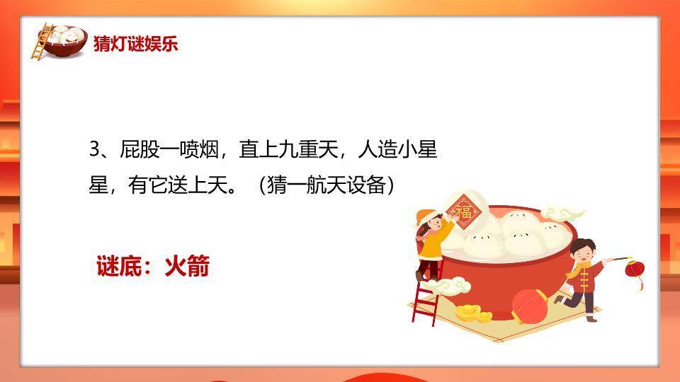 鼓乐谜趣元宵猜灯谜活动策划PPT7