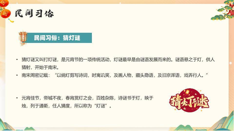 山水龙腾元宵佳节通用宣传模板PPT1