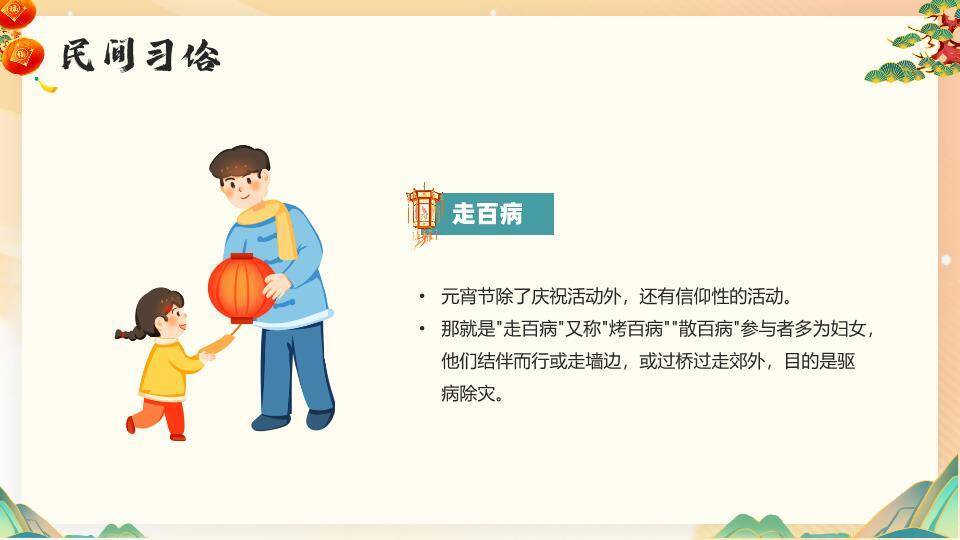 山水龙腾元宵佳节通用宣传模板PPT2