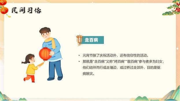 山水龙腾元宵佳节通用宣传模板PPT2