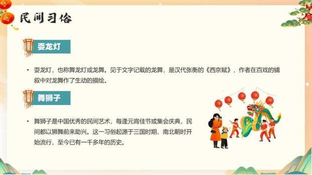 山水龙腾元宵佳节通用宣传模板PPT3