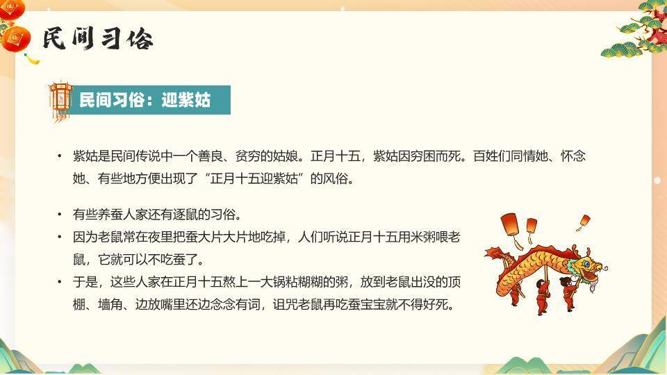 山水龙腾元宵佳节通用宣传模板PPT4