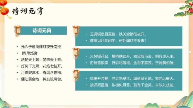 山水龙腾元宵佳节通用宣传模板PPT6