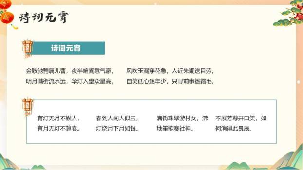 山水龙腾元宵佳节通用宣传模板PPT7