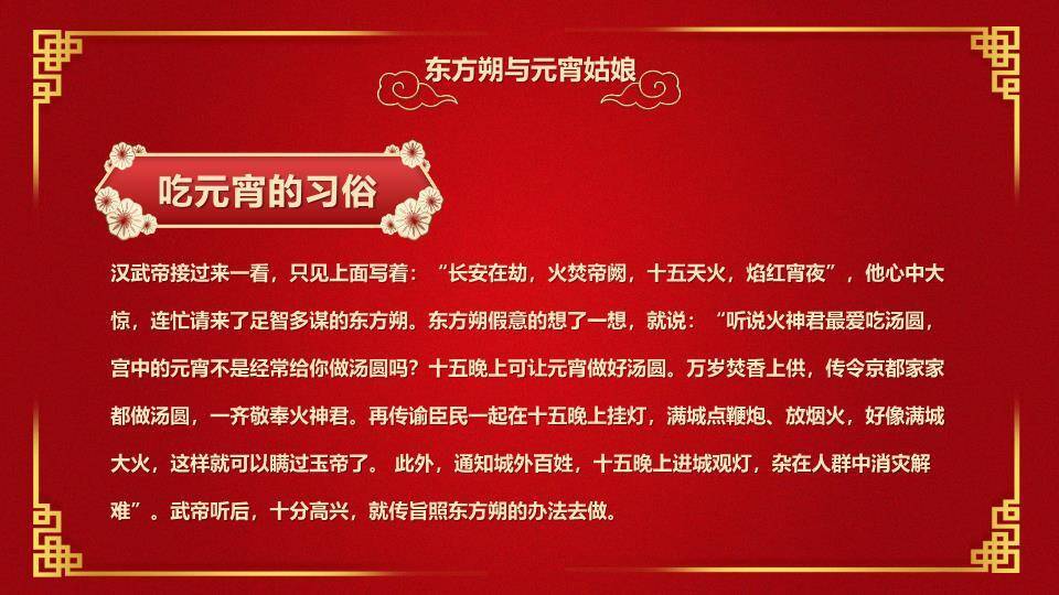 金龙献瑞龙年元宵故事课件PPT8