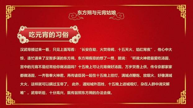 金龙献瑞龙年元宵故事课件PPT8