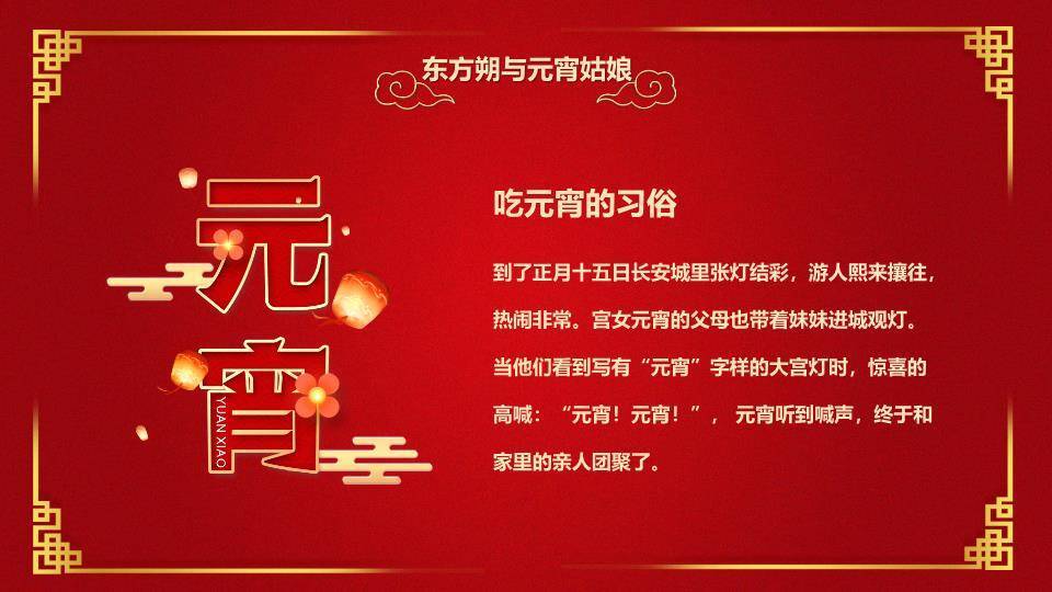 金龙献瑞龙年元宵故事课件PPT9