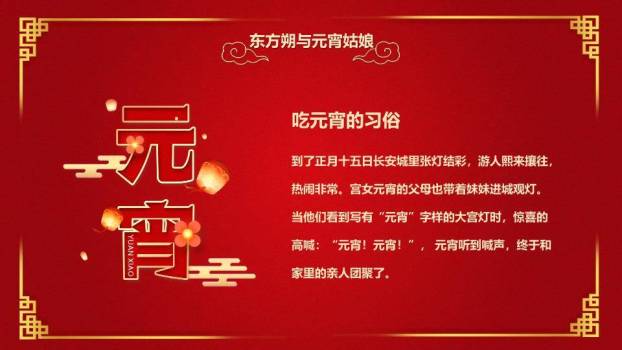 金龙献瑞龙年元宵故事课件PPT9