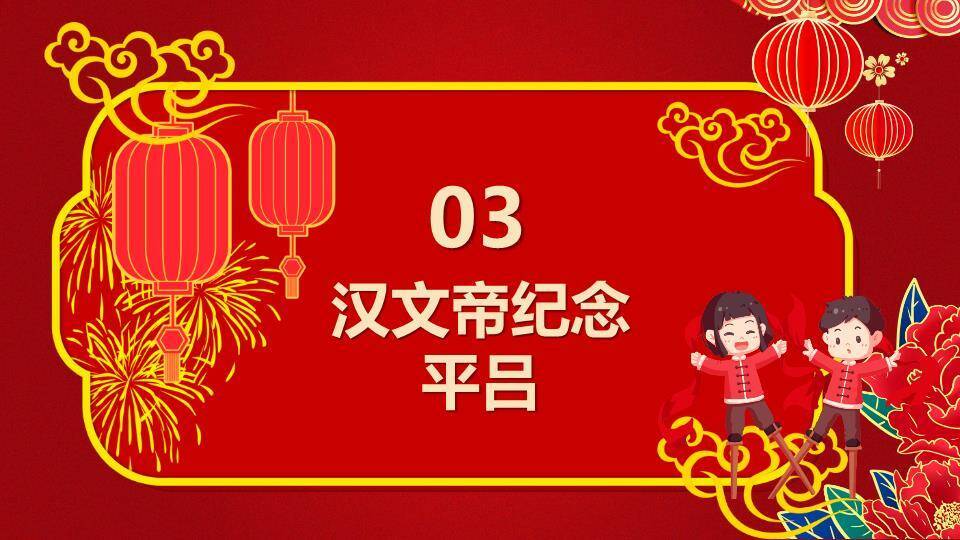 金龙献瑞龙年元宵故事课件PPT1