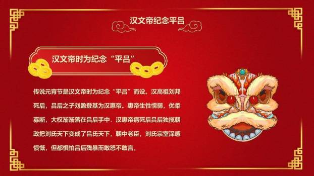 金龙献瑞龙年元宵故事课件PPT2