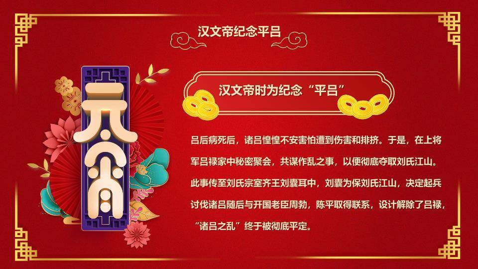 金龙献瑞龙年元宵故事课件PPT3