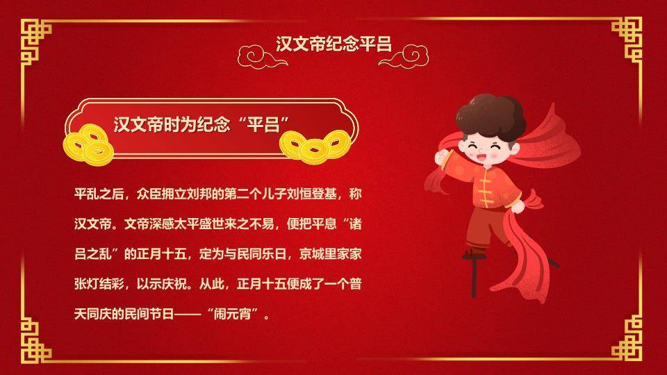 金龙献瑞龙年元宵故事课件PPT4