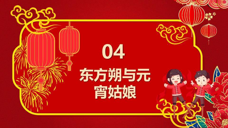 金龙献瑞龙年元宵故事课件PPT5