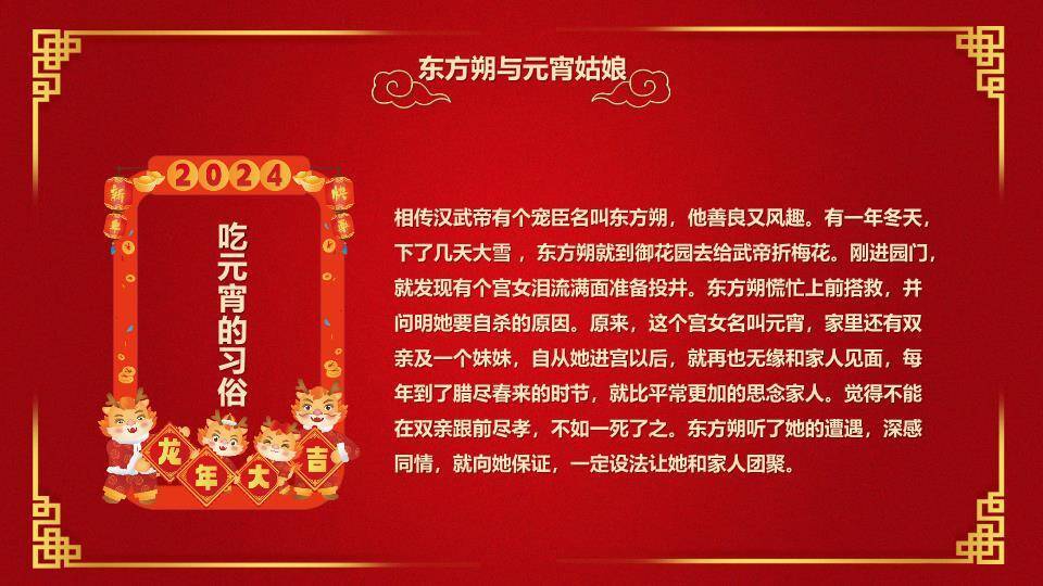 金龙献瑞龙年元宵故事课件PPT6