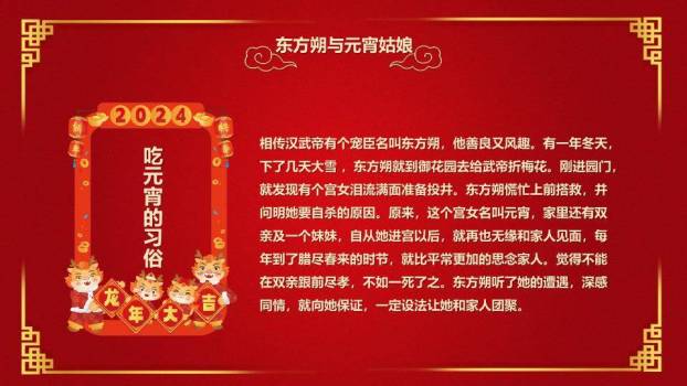 金龙献瑞龙年元宵故事课件PPT6