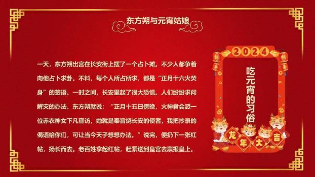 金龙献瑞龙年元宵故事课件PPT7