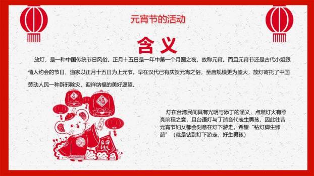 简意丰年闹元宵极简祝福PPT8