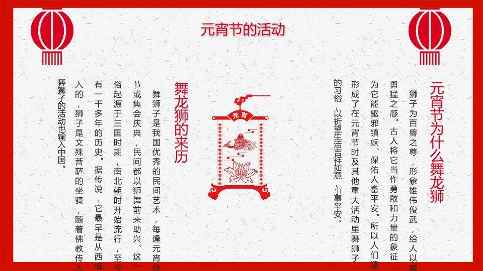 简意丰年闹元宵极简祝福PPT9