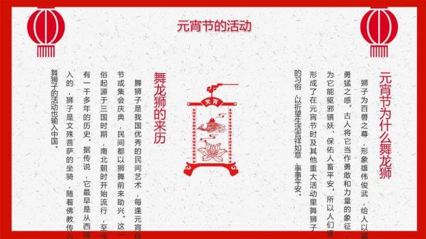 简意丰年闹元宵极简祝福PPT9