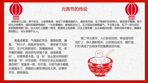 简意丰年闹元宵极简祝福PPT1