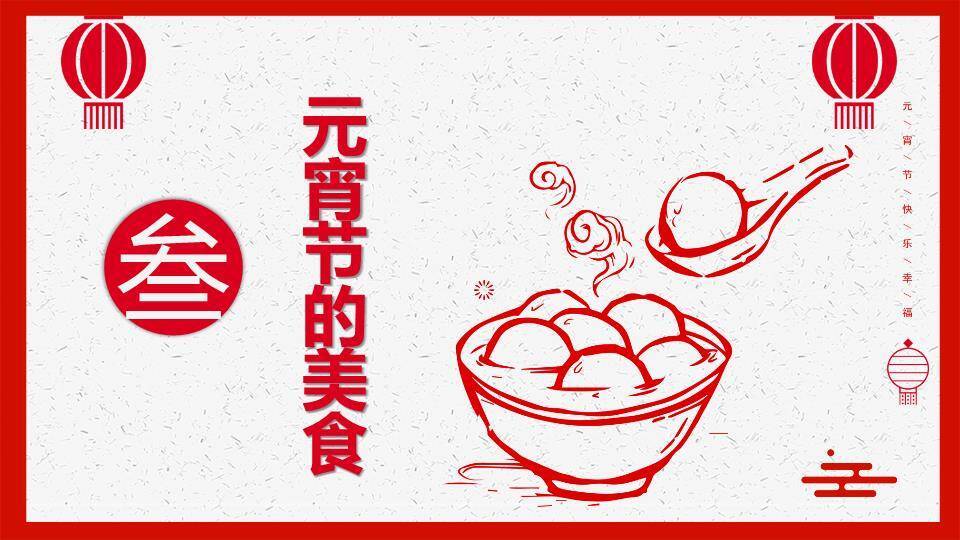 简意丰年闹元宵极简祝福PPT2